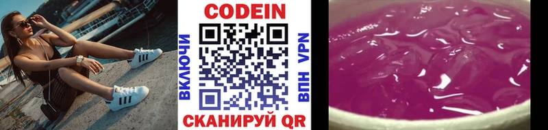 Codein напиток Lean (лин)  Купить закладки  Северская 